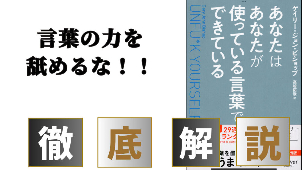 あなたはあなたが使う言葉でできている